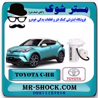 فیلتر بنزین تویوتا سی اچ آر CHR توربو 2016-2019 برند اصلی تویوتا جنیون