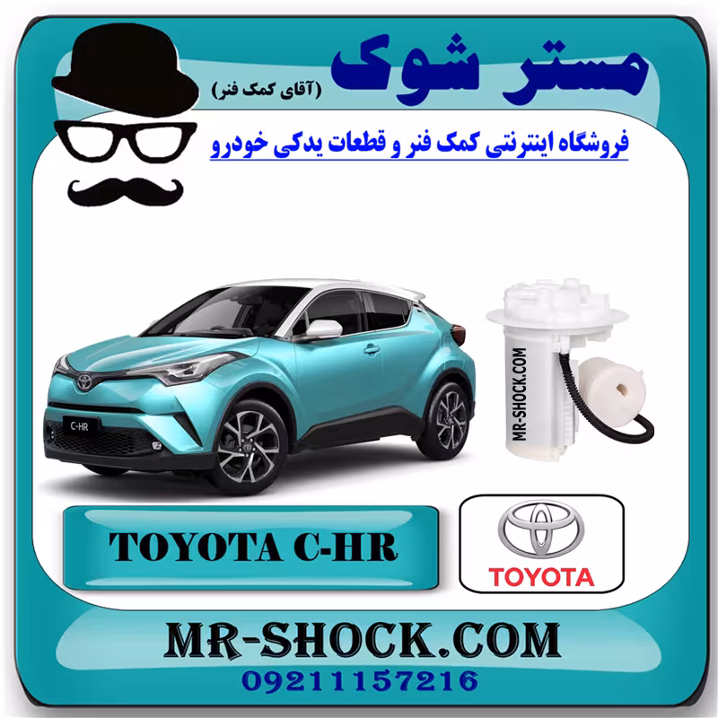 فیلتر بنزین تویوتا سی اچ آر CHR توربو 2016-2019 برند اصلی تویوتا جنیون
