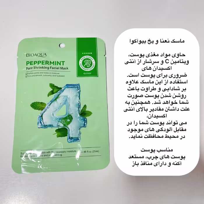 ماسک ورقه ای نعنا و یخ بیواکوا