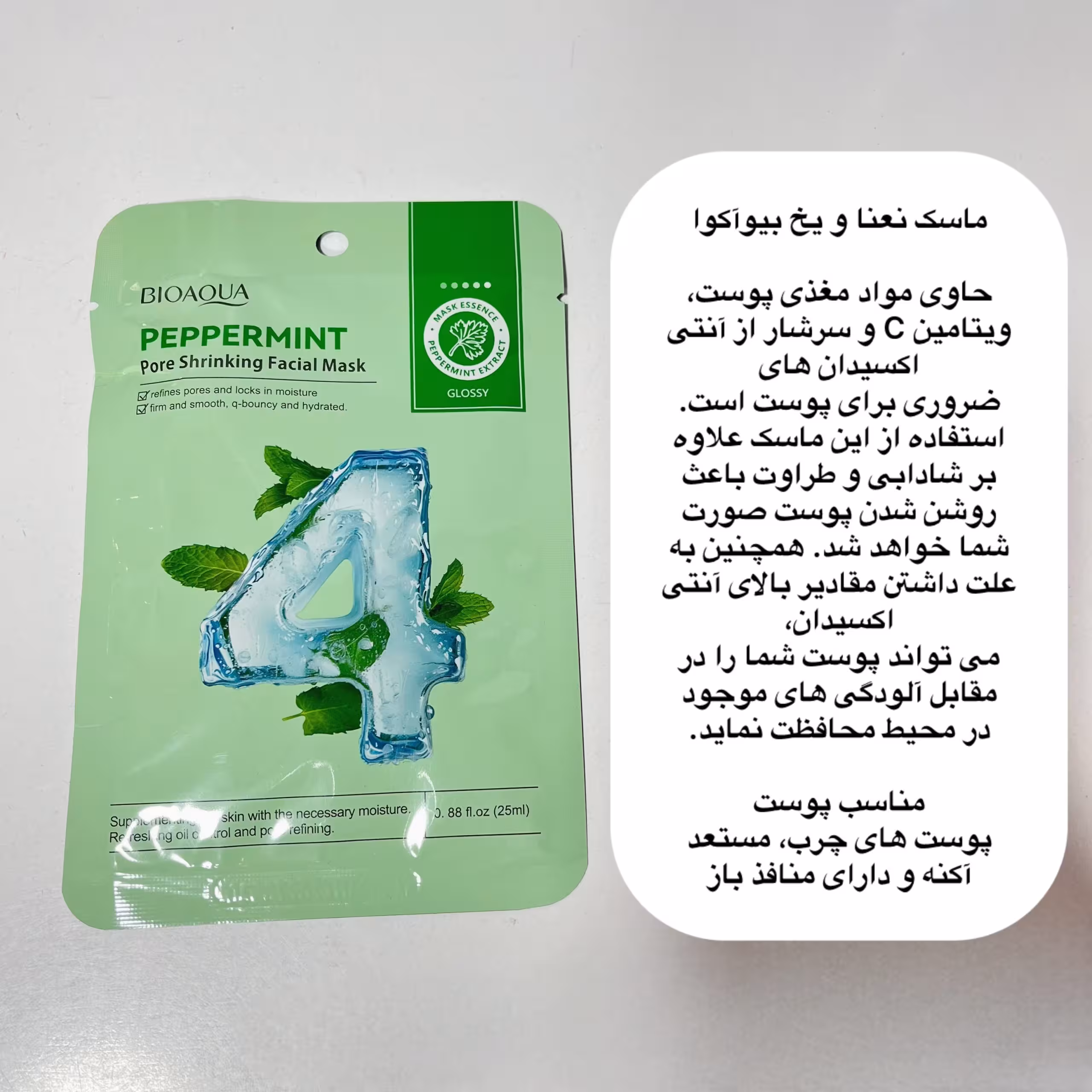 ماسک ورقه ای نعنا و یخ بیواکوا