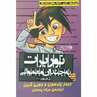 کتاب نوربرت نه چندان معمولی