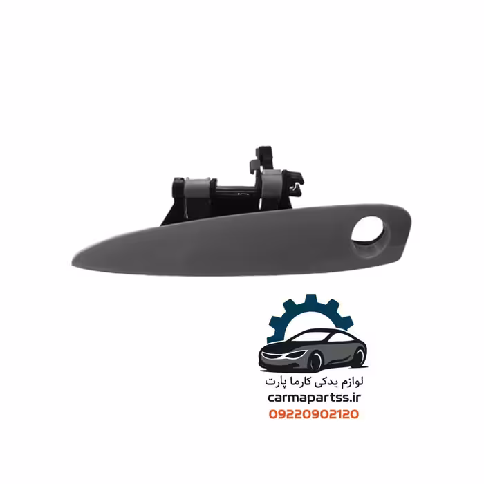 دستگیره بیرونی جلو چپ یا راست اچ سی کراس