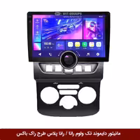 مانیتور دایموند تک ولوم رانا / رانا پلاس طرح راک باکس مدل 10 و 11 اینچ