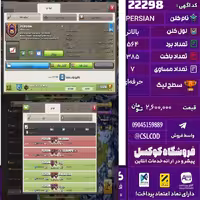 کلن کلش اف کلنز نام PERSIAN لول بالاتر تعداد برد 564 سطح لیگ حرفه‌ای کد 22298