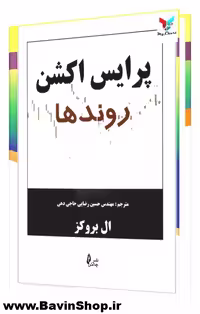 کتاب پرایس اکشن روندها ال بروکز