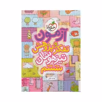 خیلی‌سبز آزمون تفکر و پژوهش تیزهوشان ششم