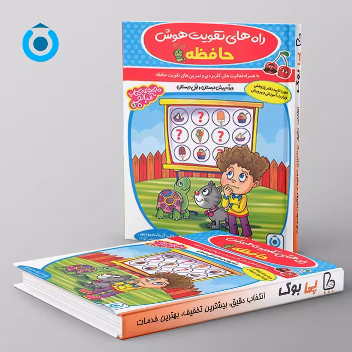 راه های تقویت هوش حافظه آلبالو گامی تا فرزانگان