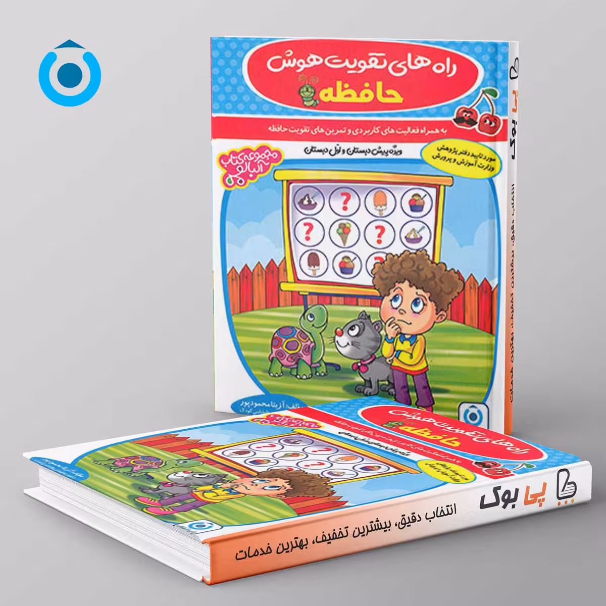 راه های تقویت هوش حافظه آلبالو گامی تا فرزانگان