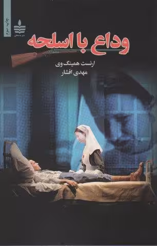 وداع با اسلحه