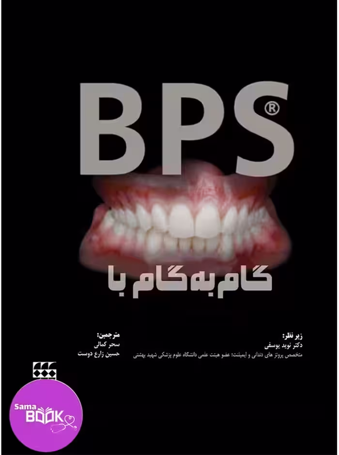 گام به گام با BPS