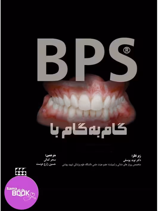 گام به گام با BPS