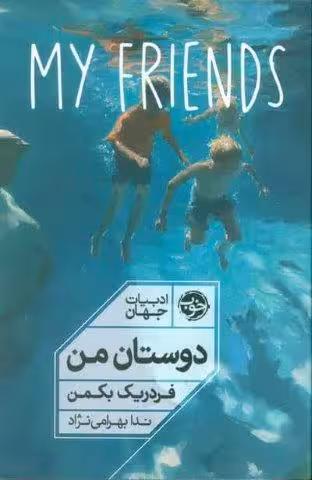 دوستان من