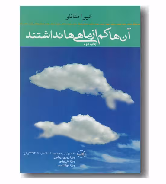 داستان آن ها کم از ماهی ها نداشتند