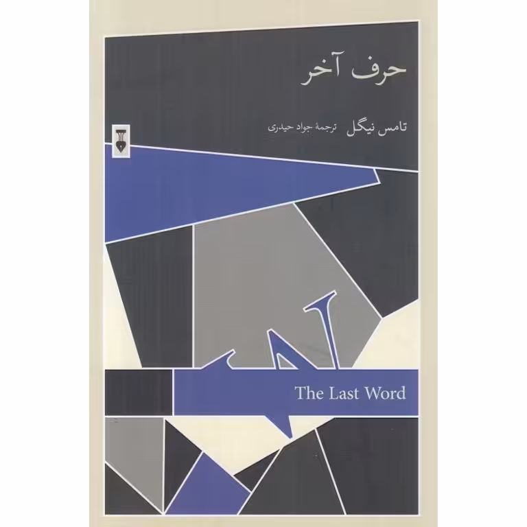 حرف آخر