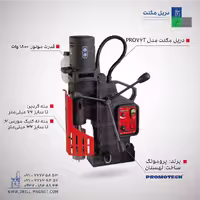 دریل مگنت مدل PRO-76T