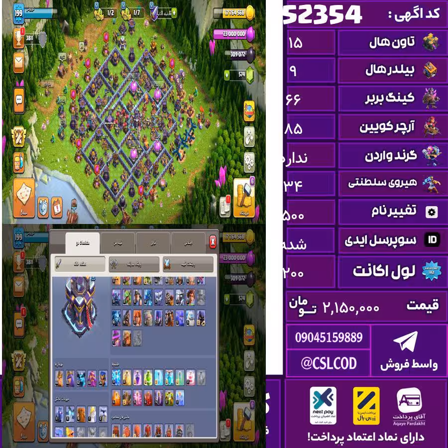 اکانت کلش لول 200 تاون 15 لول 66 کویین 85 واردن رویال چمپیون 34 شاهزاده مینیون 52 تغییرنام 500 کد 52354