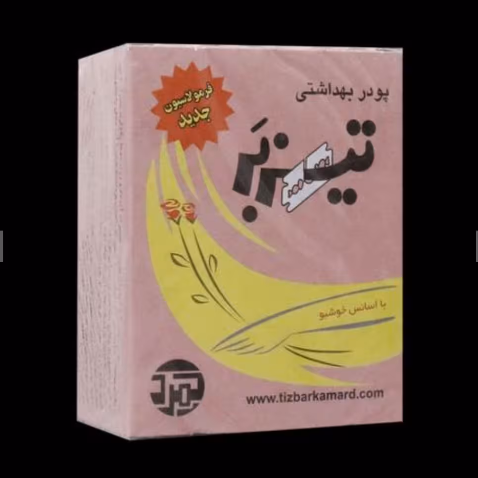 پودر موبر تیزبر