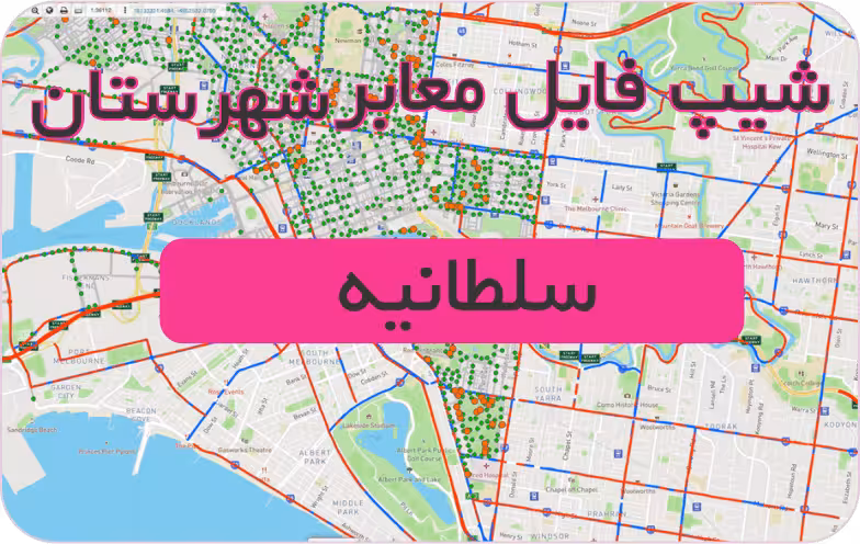 شیپ فایل معابر شهرستان سلطانیه (بروزرسانی سال 1401)