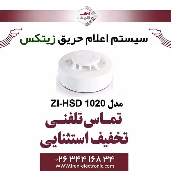 دتکتور ترکیبی دود و حرارت زیتکس مدل Zitex ZI-HSD 1020
