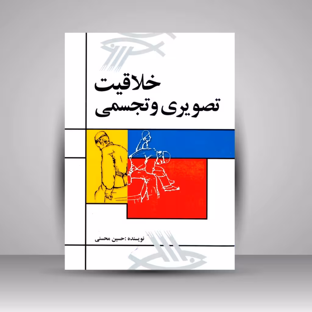 خلاقیت تصویری و تجسمی