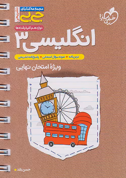 جیبی انگلیسی دوازدهم خیلی سبز