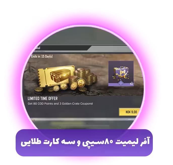 افر لیمیت 80 سی پی و سه کارت طلایی