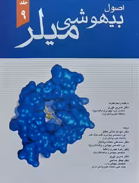 کتاب اصول بیهوشی میلر 2020 جلد نهم