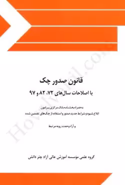 قانون صدور چک
