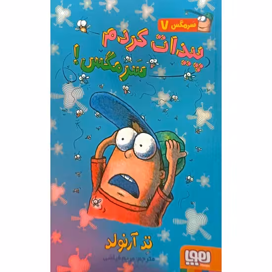 سرمگس 7