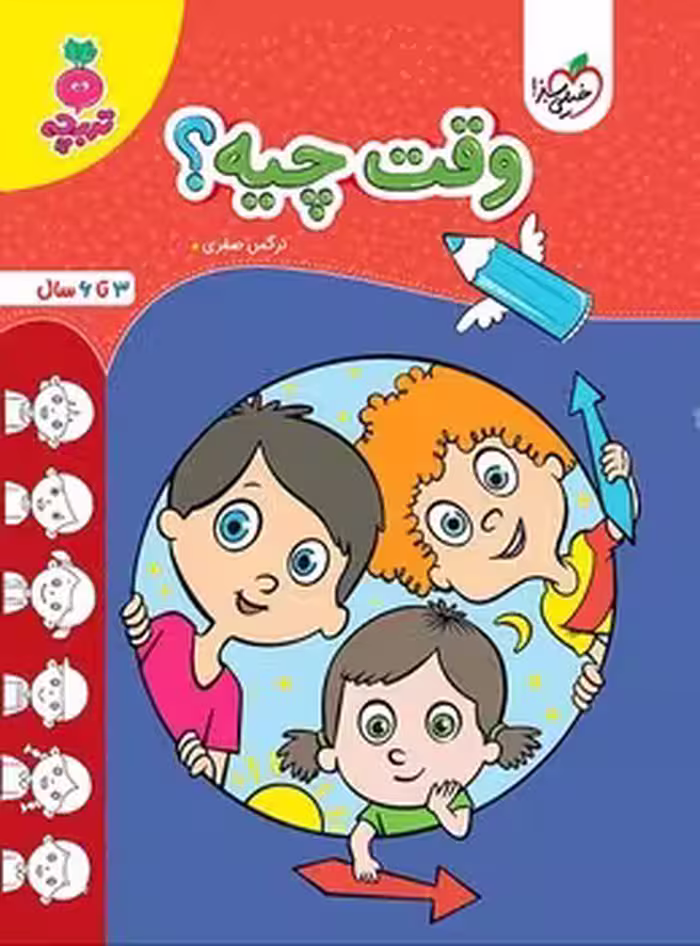 کتاب کار مهدکودک وقت چیه؟ خیلی سبز