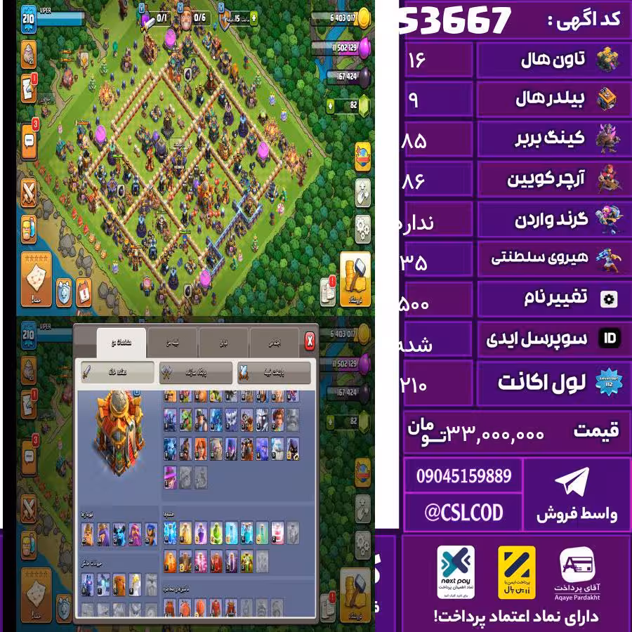 اکانت کلش لول 210 تاون 16 لول 85 کویین 86 واردن  رویال چمپیون 35 شاهزاده مینیون 51 تغییرنام 500 کد 53667