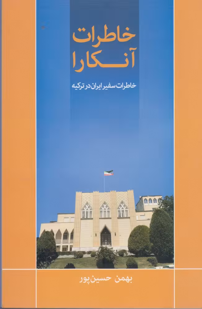 کتاب خاطرات آنکارا