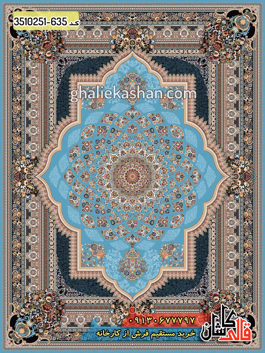 فرش 700 شانه طرح لوکس زمینه آبی فیروزه ای کاشان