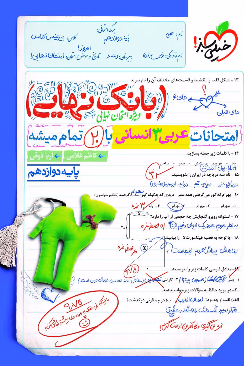 عربی دوازدهم انسانی بانک نهایی  خیلی سبز