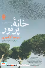کتاب خانه پر نور