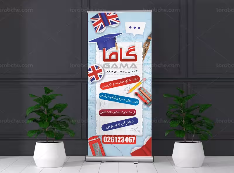طرح استند لایه باز آموزشگاه زبان | گرافیک با طعم تربچه