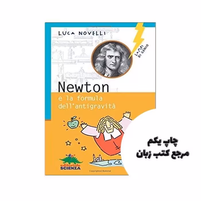 Newton e la formula dell antigravita کتاب نویسنده Luca Novelli