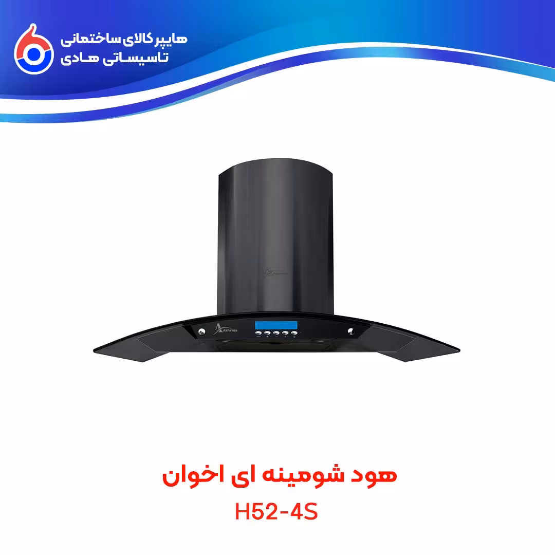 هود شیشه و بدنه مشکی H52-4S اخوان