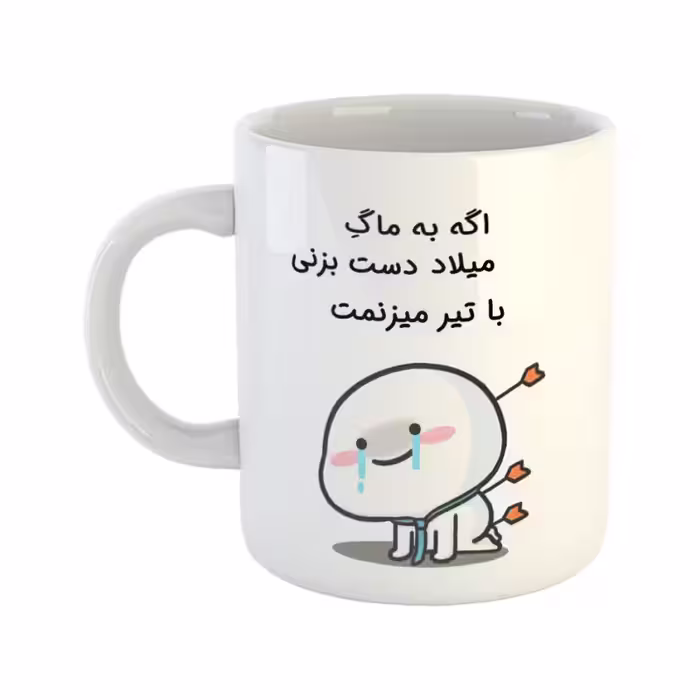 خرید ماگ-لیوان  با تیر میزنمت  میلاد