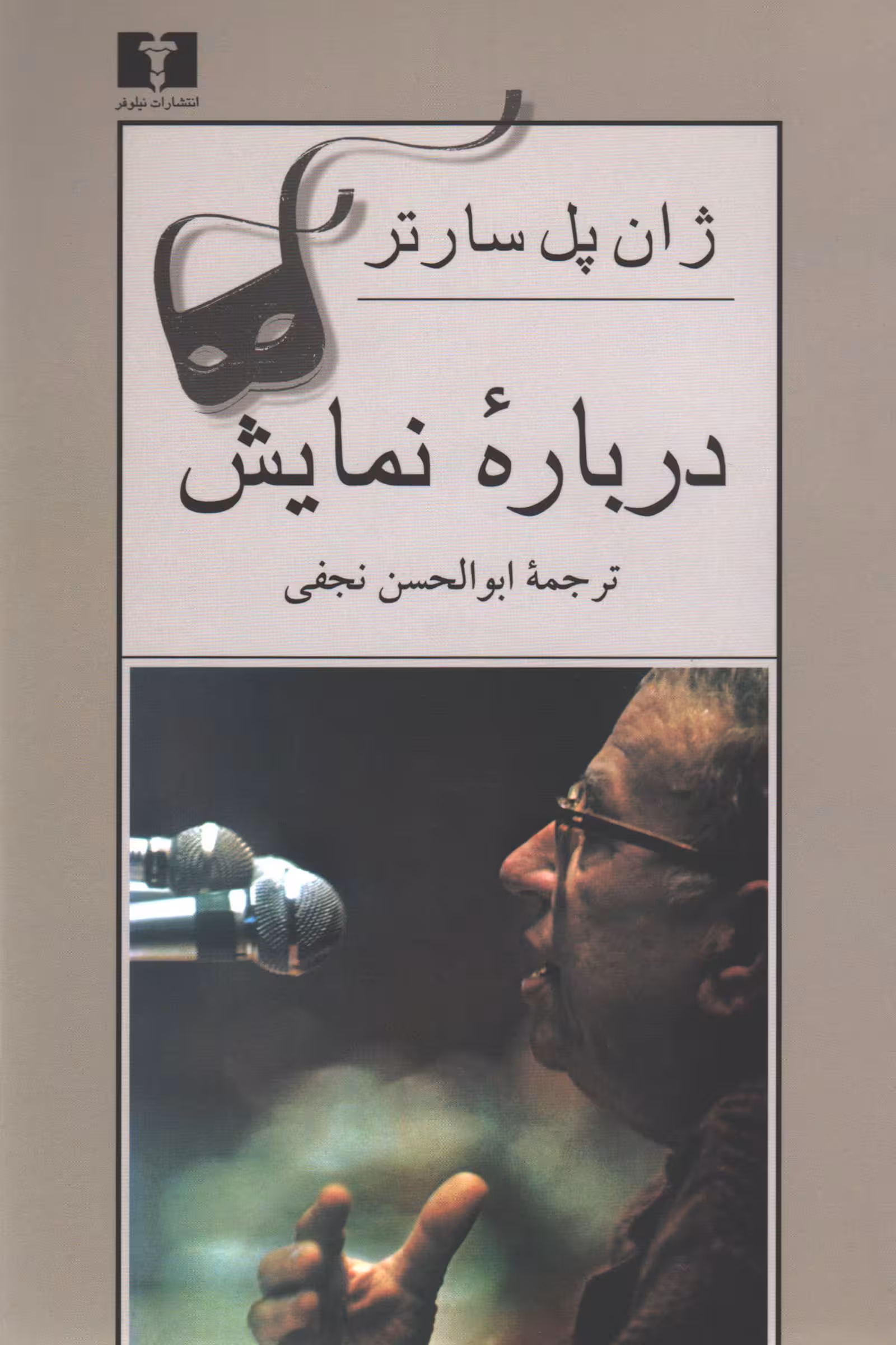 درباره نمایش