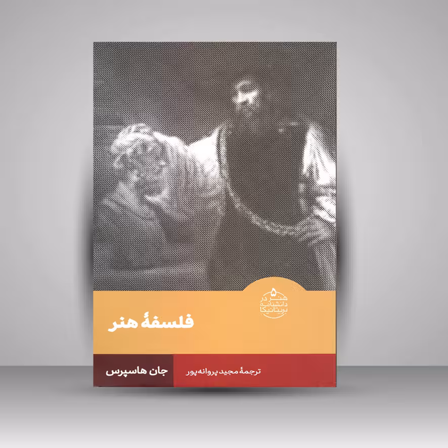 فلسفه هنر