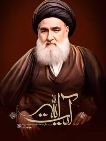 آیت الله