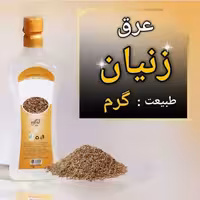عرق زنیان یک لیتری اعتماد  درجه یک و باکیفیت | amazonchi