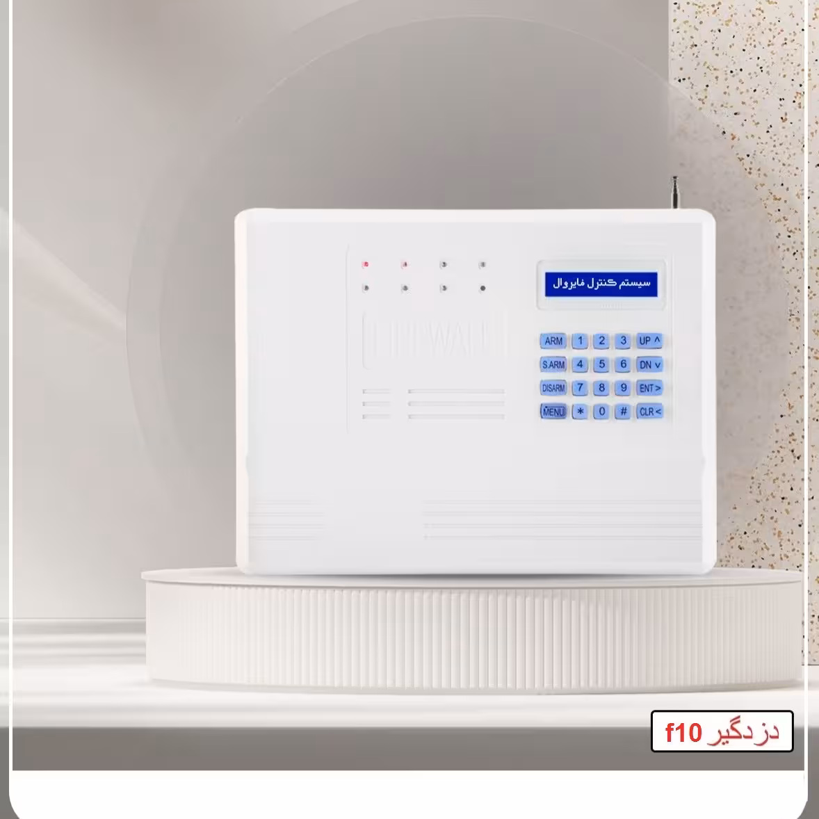 دزدگیر اماکن   f10   فایروال