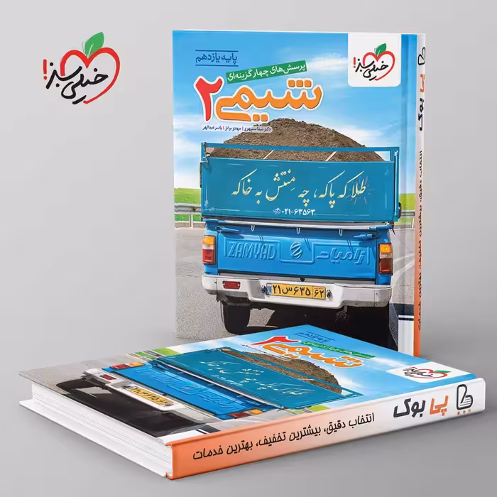 تست شیمی یازدهم خیلی سبز