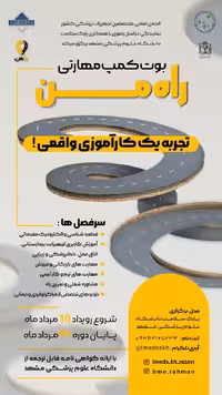 دوره راه من