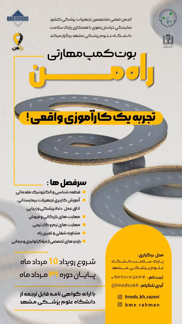 دوره راه من