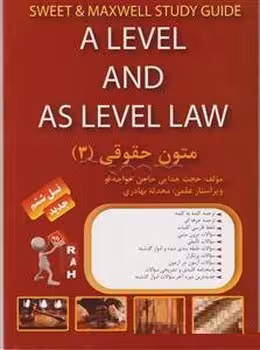 کتاب تحلیلی متون حقوقی 3
