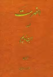 الفهرست