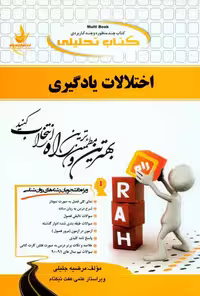 تحلیلی راهنمای اختلالات یادگیری جلیلی/راه